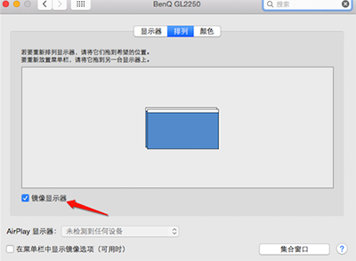 Mac外接显示器的显示模式怎么如何设置 Mac外接显示器的显示模式设置教程