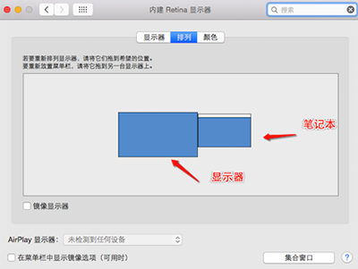 Mac外接显示器的显示模式怎么如何设置 Mac外接显示器的显示模式设置教程