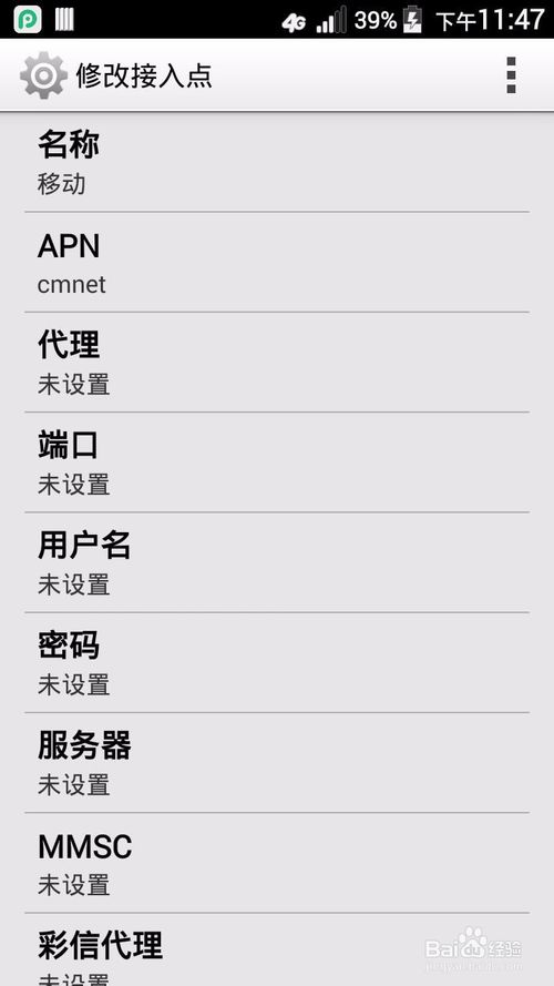 京瓷手机E6560 APN 4G上网设置