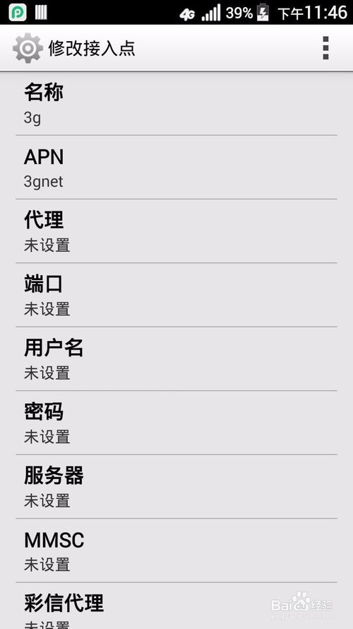 京瓷手机E6560 APN 4G上网设置