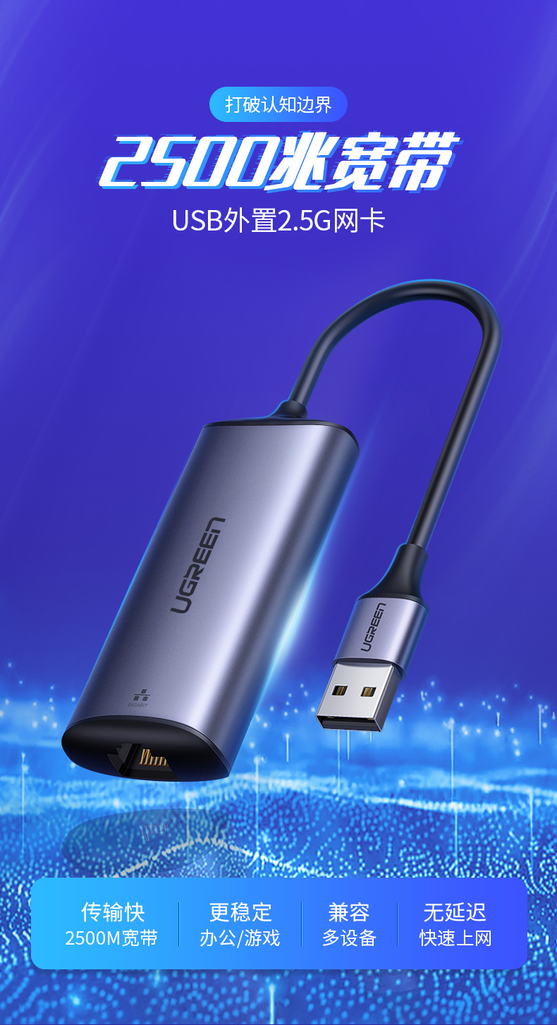 UGREEN绿联-品质新体验,数码选绿联 绿联USB3.0外置网卡,2.5G高速网速